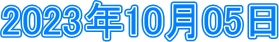 2023�N10��05��