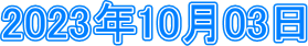 2023�N10��03��