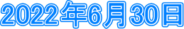 2022�N6��30��