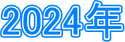 2024�N